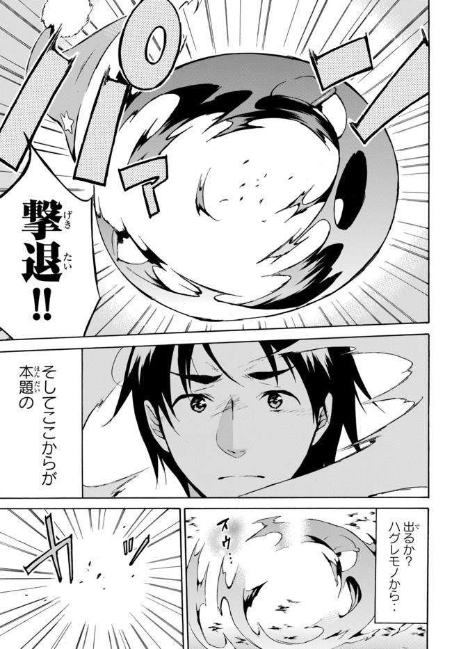 Level 1 Dakedo Unique Skill de Saikyou Desu - Chapter 11 - Page 9
