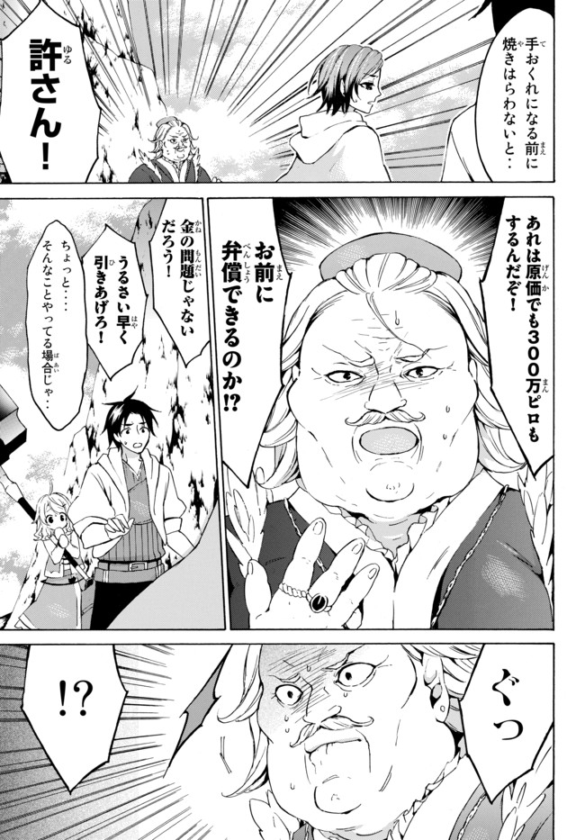 Level 1 Dakedo Unique Skill de Saikyou Desu - Chapter 12.2 - Page 1