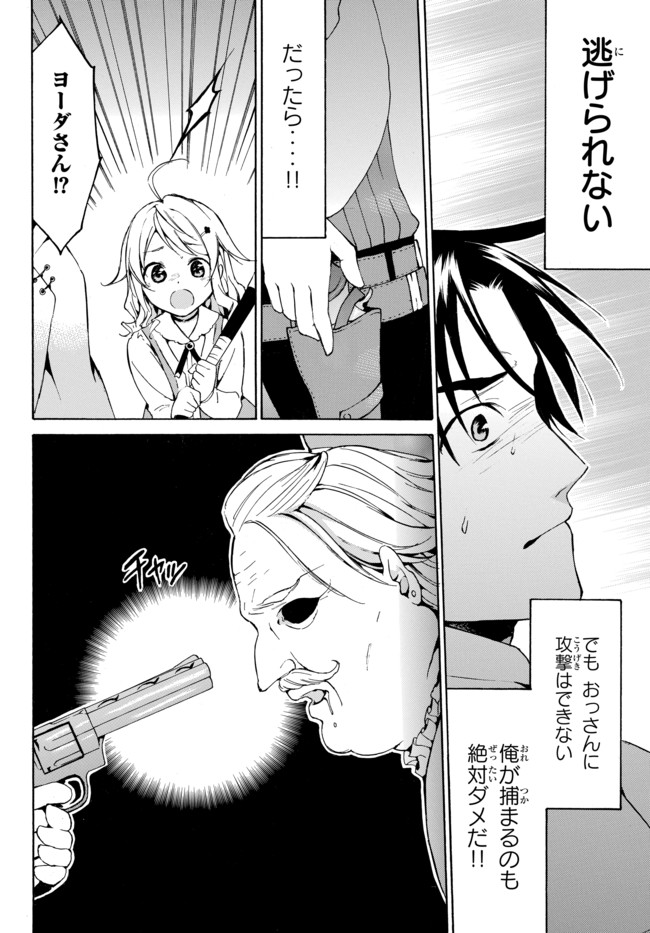 Level 1 Dakedo Unique Skill de Saikyou Desu - Chapter 12.2 - Page 10