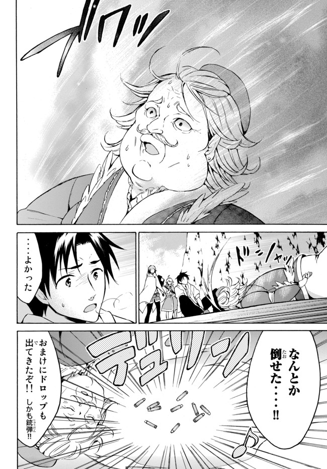 Level 1 Dakedo Unique Skill de Saikyou Desu - Chapter 12.2 - Page 12