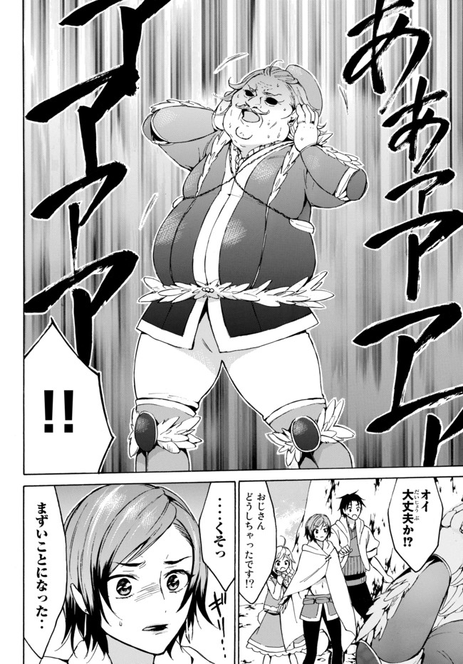 Level 1 Dakedo Unique Skill de Saikyou Desu - Chapter 12.2 - Page 2