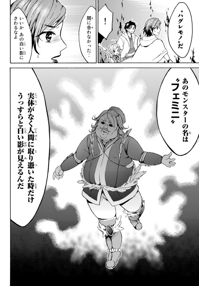 Level 1 Dakedo Unique Skill de Saikyou Desu - Chapter 12.2 - Page 4