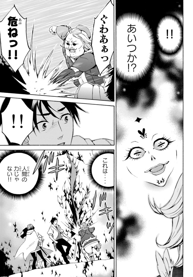 Level 1 Dakedo Unique Skill de Saikyou Desu - Chapter 12.2 - Page 5