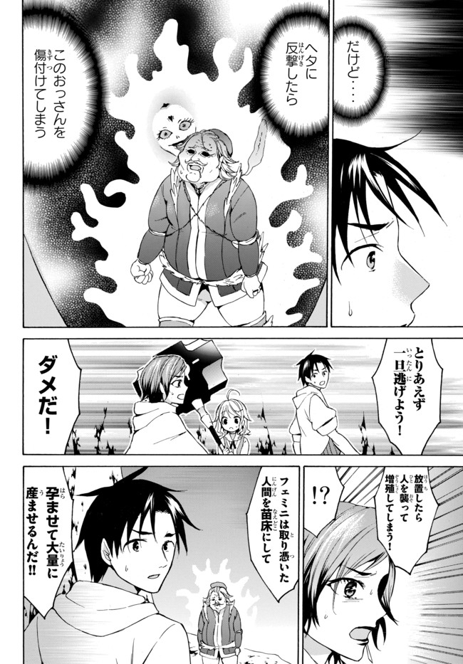 Level 1 Dakedo Unique Skill de Saikyou Desu - Chapter 12.2 - Page 6