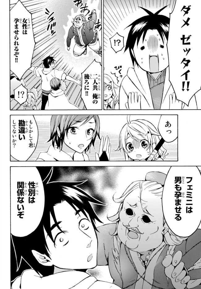 Level 1 Dakedo Unique Skill de Saikyou Desu - Chapter 12.2 - Page 8