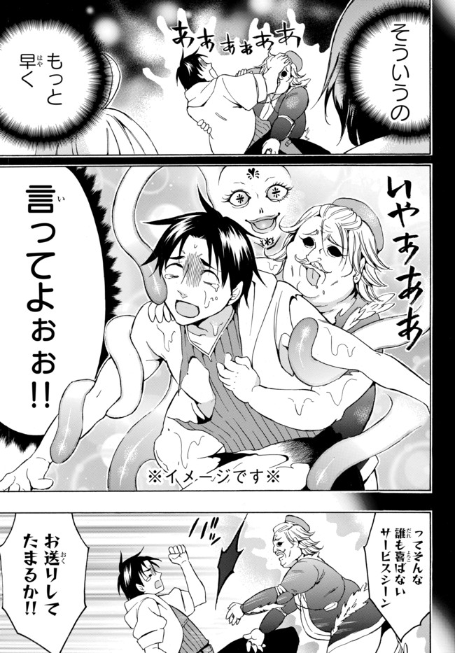 Level 1 Dakedo Unique Skill de Saikyou Desu - Chapter 12.2 - Page 9