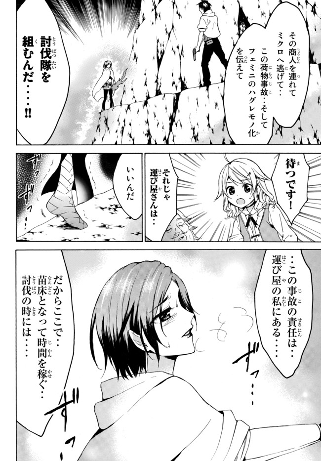 Level 1 Dakedo Unique Skill de Saikyou Desu - Chapter 13 - Page 10