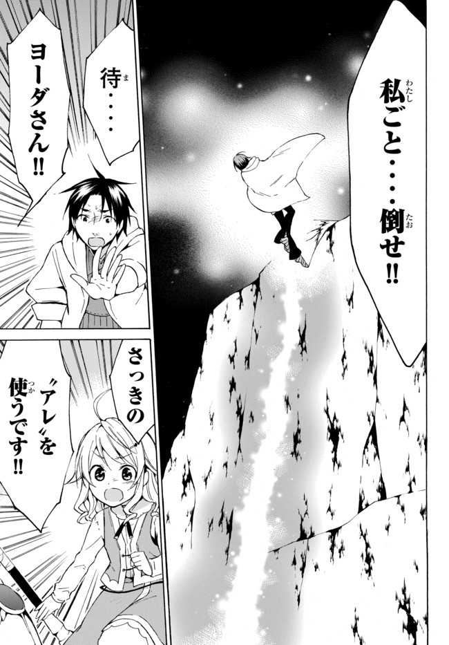 Level 1 Dakedo Unique Skill de Saikyou Desu - Chapter 13 - Page 11