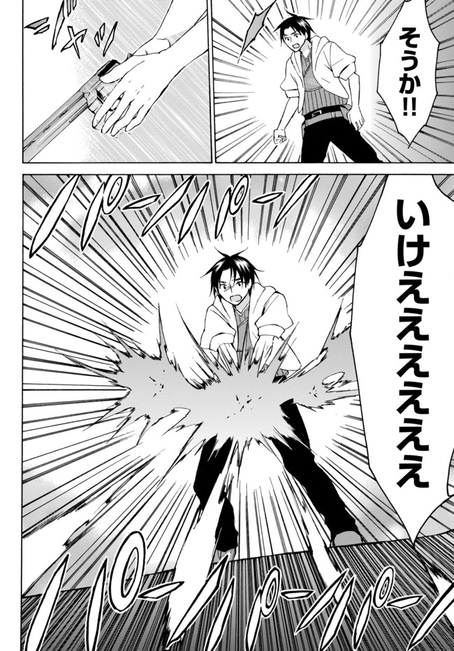 Level 1 Dakedo Unique Skill de Saikyou Desu - Chapter 13 - Page 12