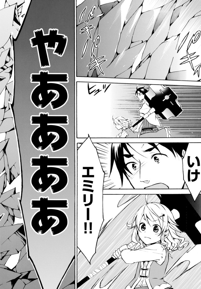 Level 1 Dakedo Unique Skill de Saikyou Desu - Chapter 13 - Page 14