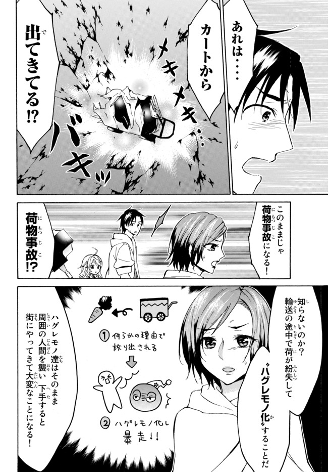 Level 1 Dakedo Unique Skill de Saikyou Desu - Chapter 13 - Page 2
