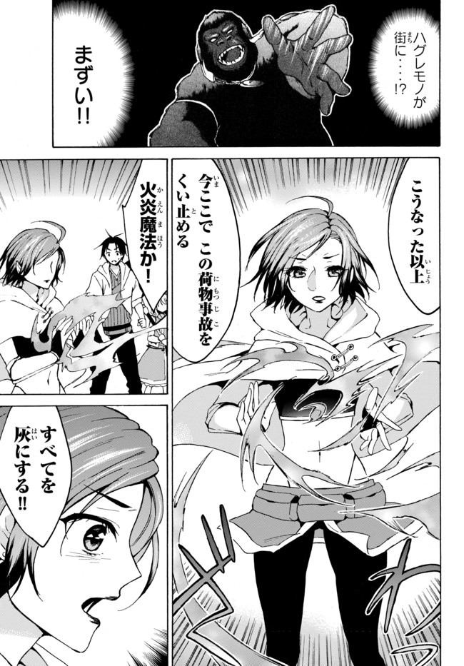 Level 1 Dakedo Unique Skill de Saikyou Desu - Chapter 13 - Page 3