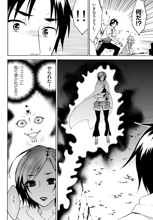 Level 1 Dakedo Unique Skill de Saikyou Desu - Chapter 13 - Page 6