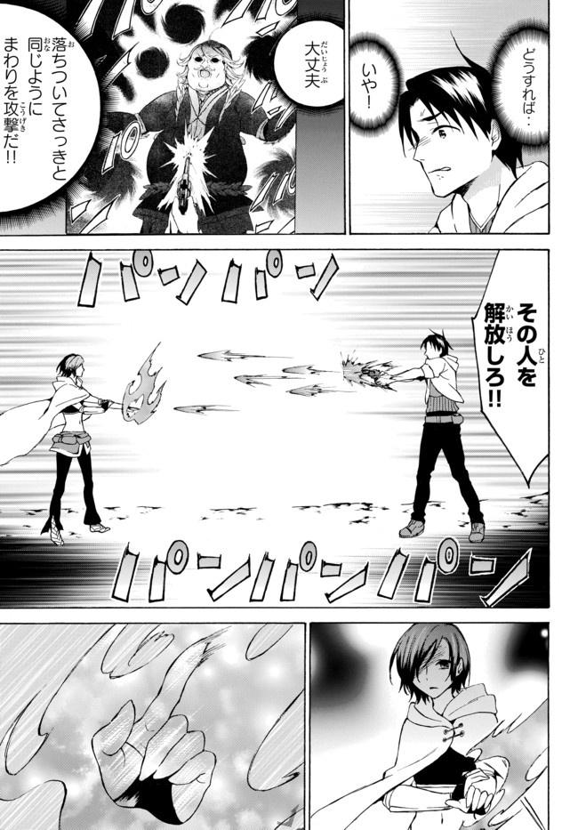 Level 1 Dakedo Unique Skill de Saikyou Desu - Chapter 13 - Page 7