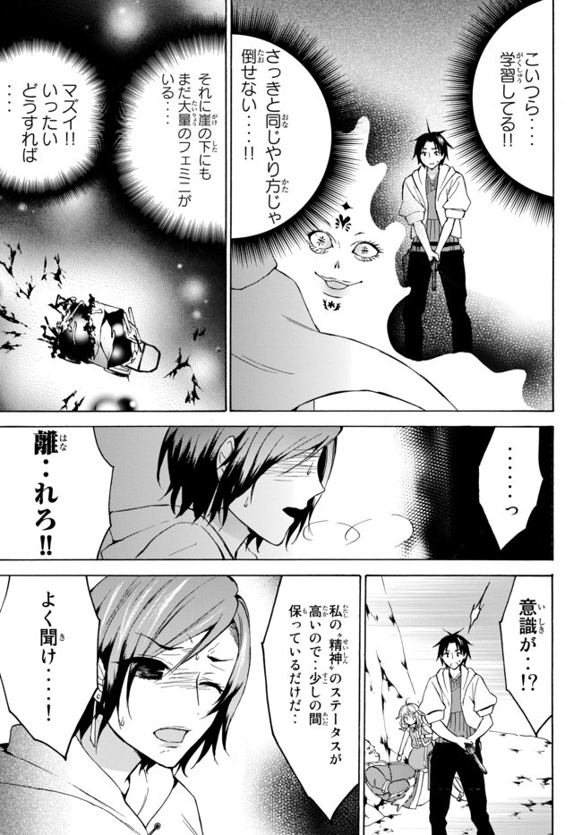 Level 1 Dakedo Unique Skill de Saikyou Desu - Chapter 13 - Page 9