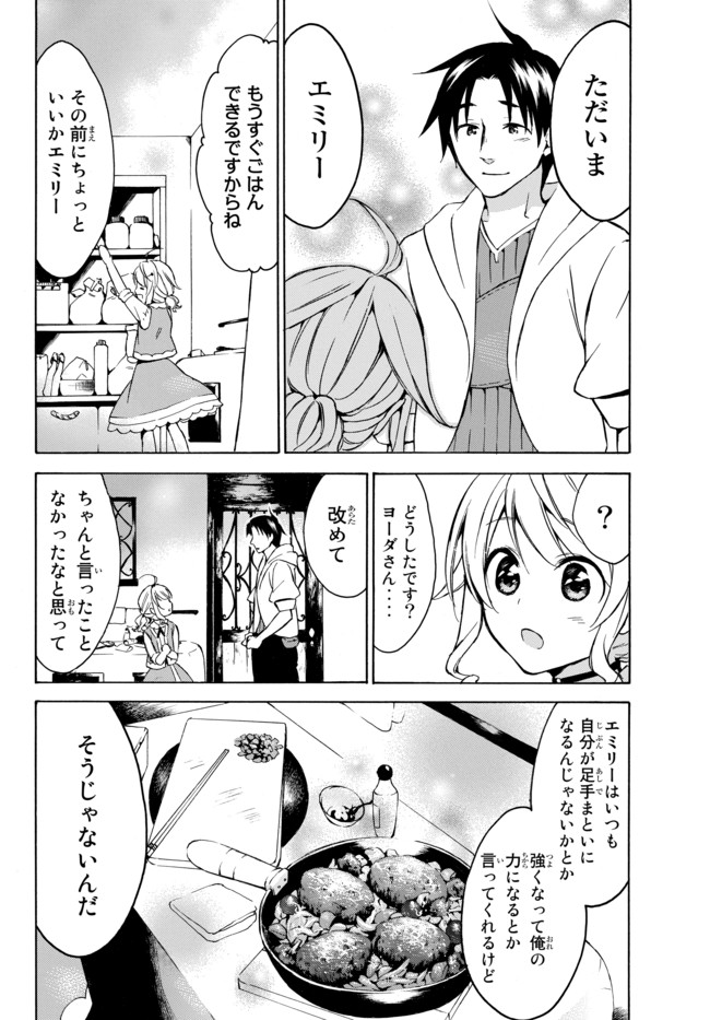 Level 1 Dakedo Unique Skill de Saikyou Desu - Chapter 14.2 - Page 10