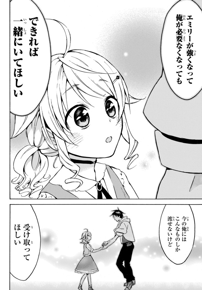 Level 1 Dakedo Unique Skill de Saikyou Desu - Chapter 14.2 - Page 12