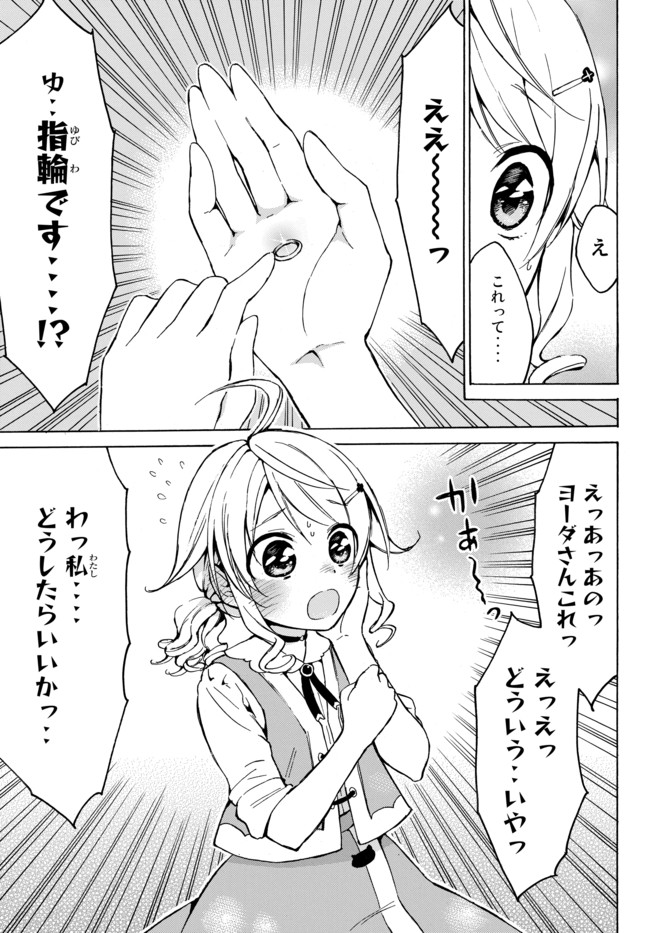 Level 1 Dakedo Unique Skill de Saikyou Desu - Chapter 14.2 - Page 13