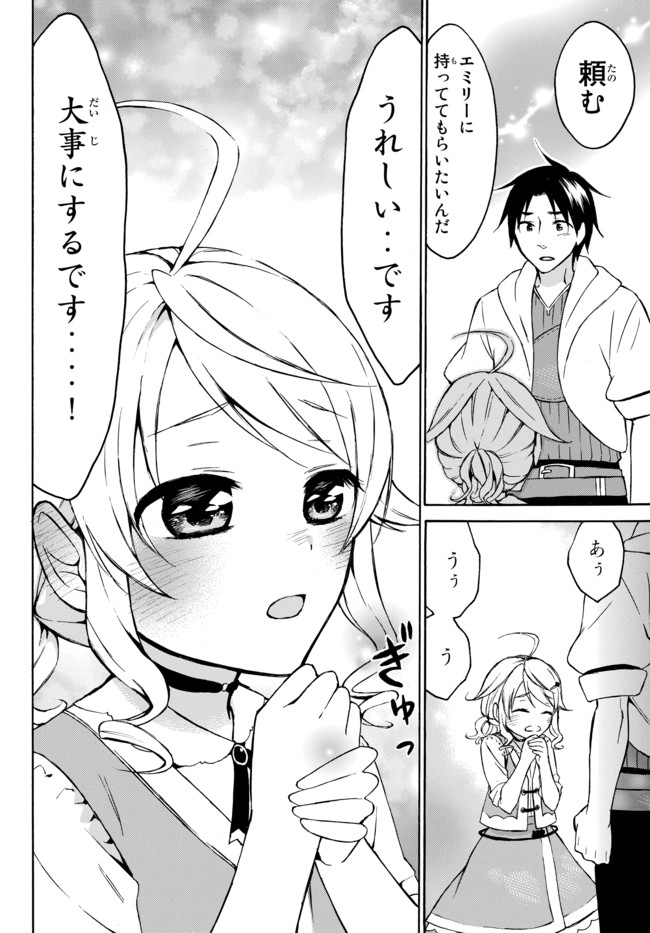 Level 1 Dakedo Unique Skill de Saikyou Desu - Chapter 14.2 - Page 14
