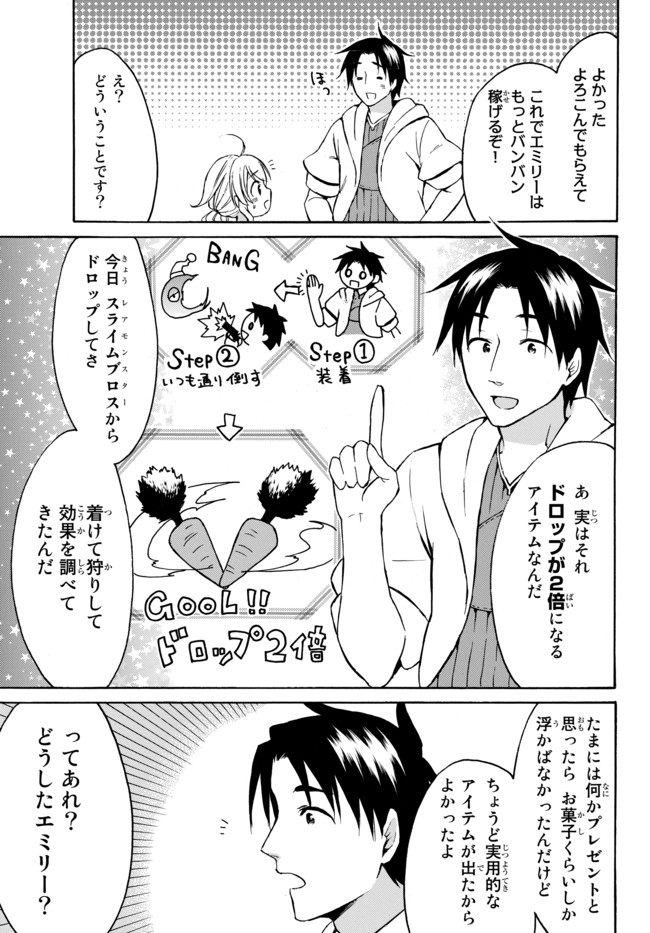 Level 1 Dakedo Unique Skill de Saikyou Desu - Chapter 14.2 - Page 15