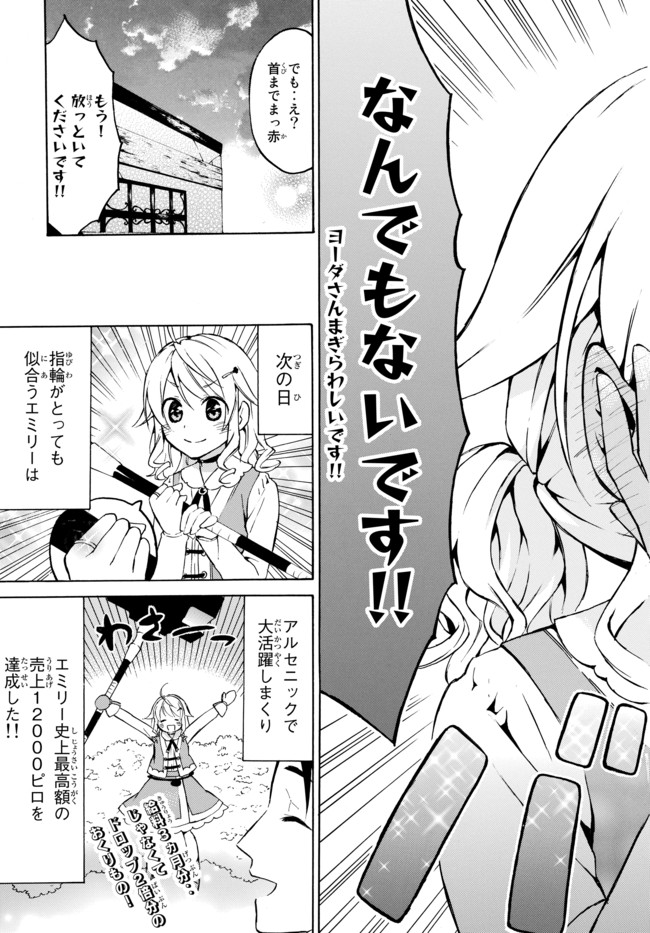 Level 1 Dakedo Unique Skill de Saikyou Desu - Chapter 14.2 - Page 17