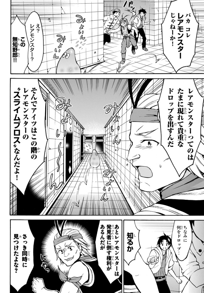 Level 1 Dakedo Unique Skill de Saikyou Desu - Chapter 14.2 - Page 2