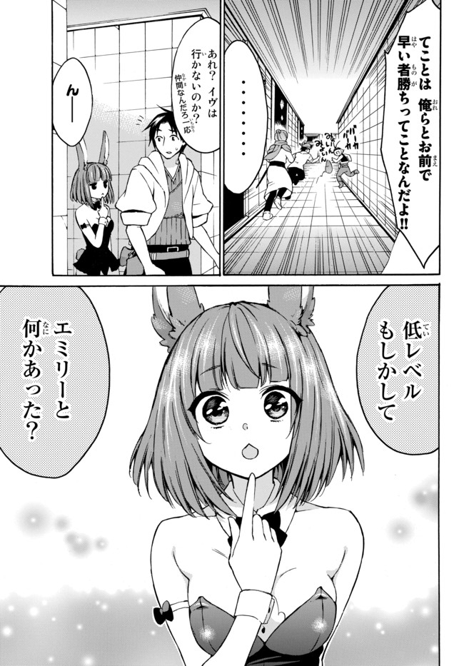 Level 1 Dakedo Unique Skill de Saikyou Desu - Chapter 14.2 - Page 3