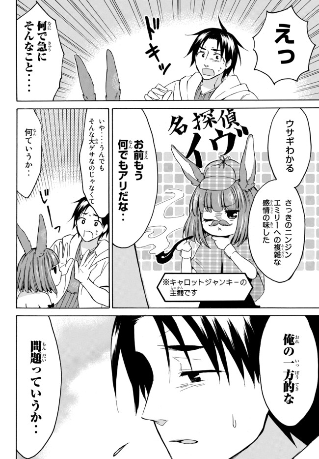 Level 1 Dakedo Unique Skill de Saikyou Desu - Chapter 14.2 - Page 4