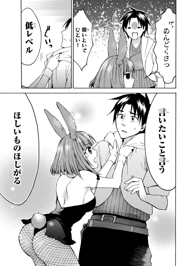 Level 1 Dakedo Unique Skill de Saikyou Desu - Chapter 14.2 - Page 5