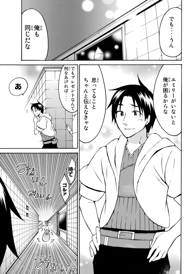Level 1 Dakedo Unique Skill de Saikyou Desu - Chapter 14.2 - Page 7