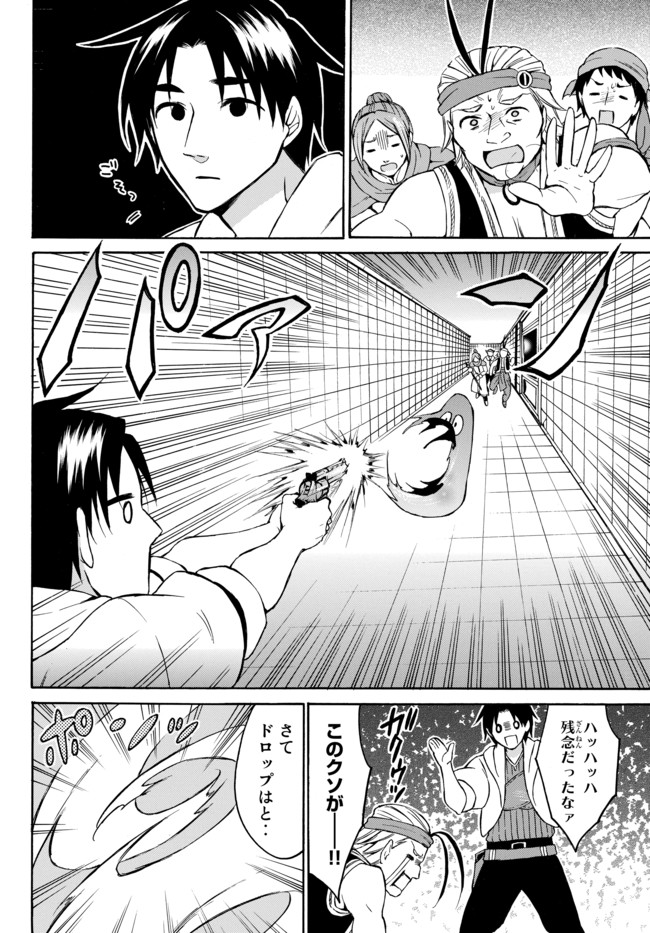 Level 1 Dakedo Unique Skill de Saikyou Desu - Chapter 14.2 - Page 8