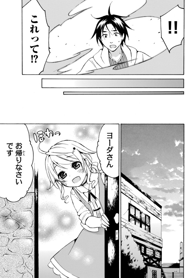 Level 1 Dakedo Unique Skill de Saikyou Desu - Chapter 14.2 - Page 9