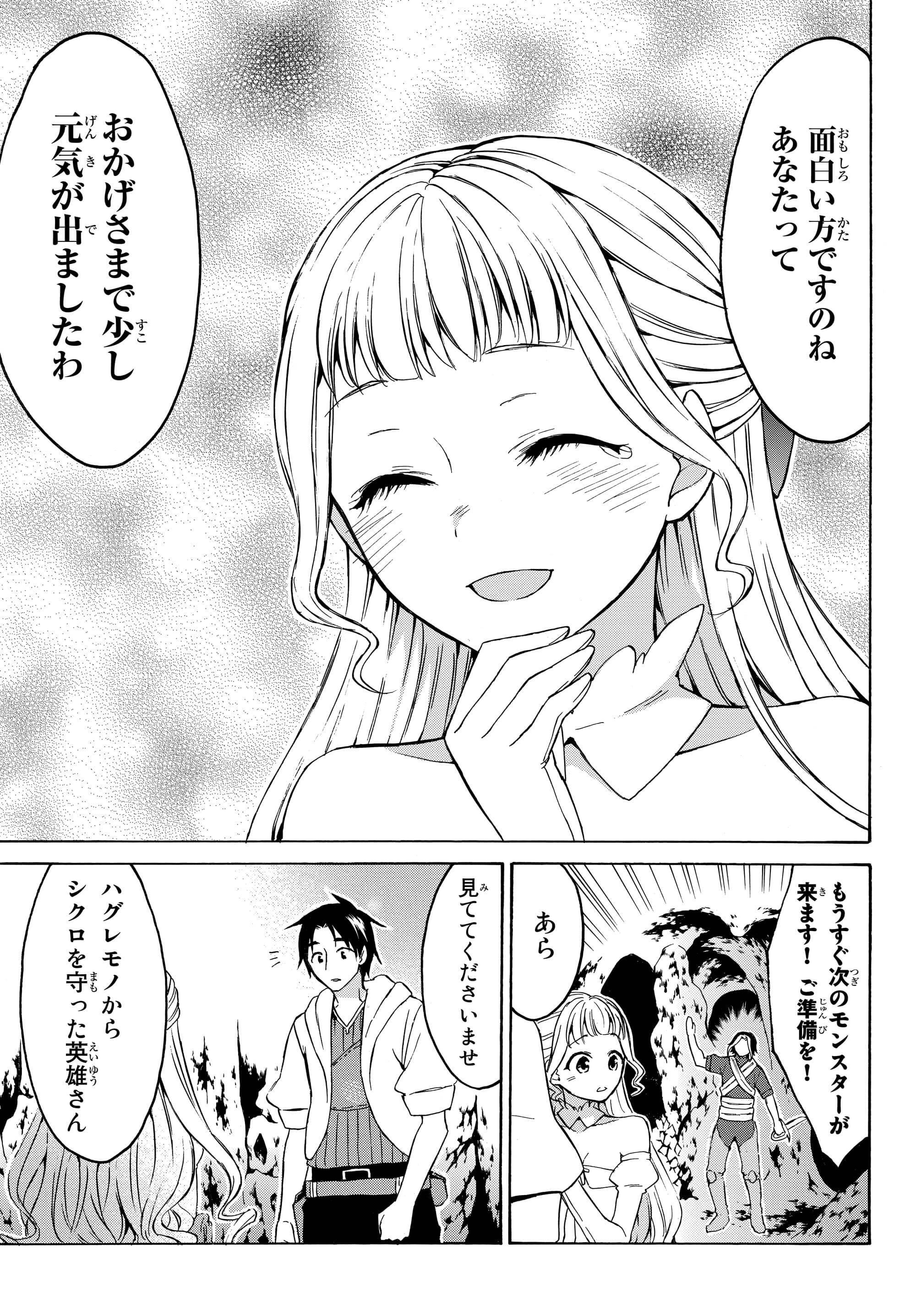 Level 1 Dakedo Unique Skill de Saikyou Desu - Chapter 15.2 - Page 1