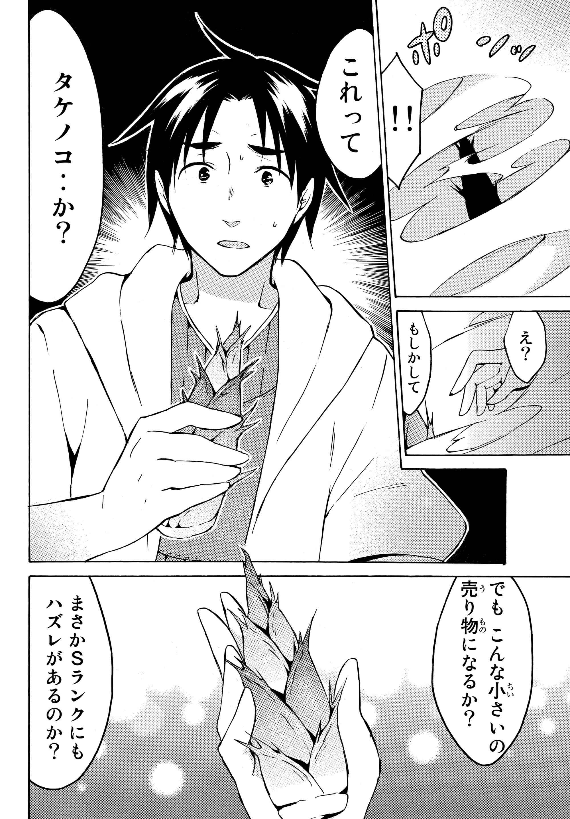 Level 1 Dakedo Unique Skill de Saikyou Desu - Chapter 15.2 - Page 10