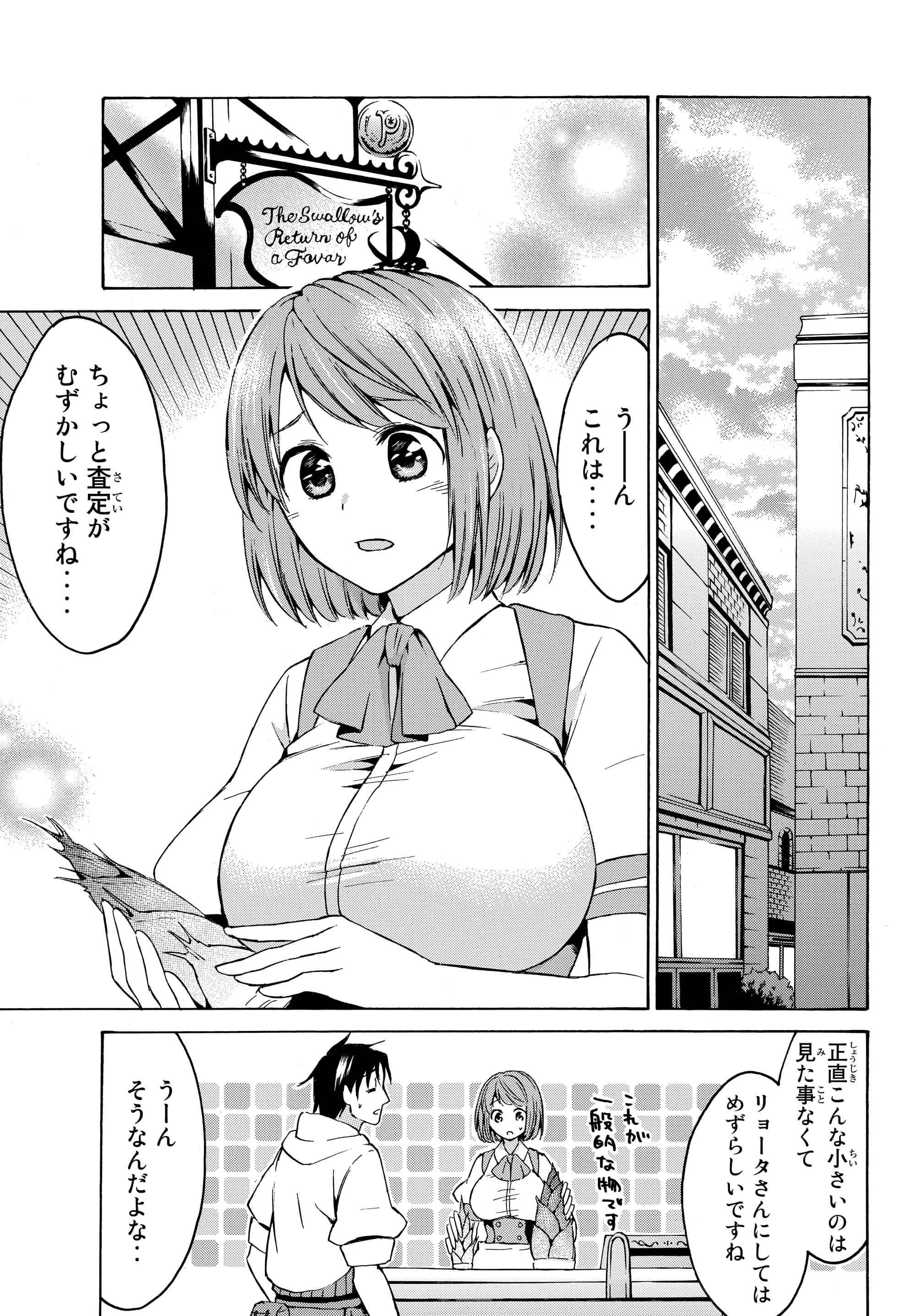 Level 1 Dakedo Unique Skill de Saikyou Desu - Chapter 15.2 - Page 11