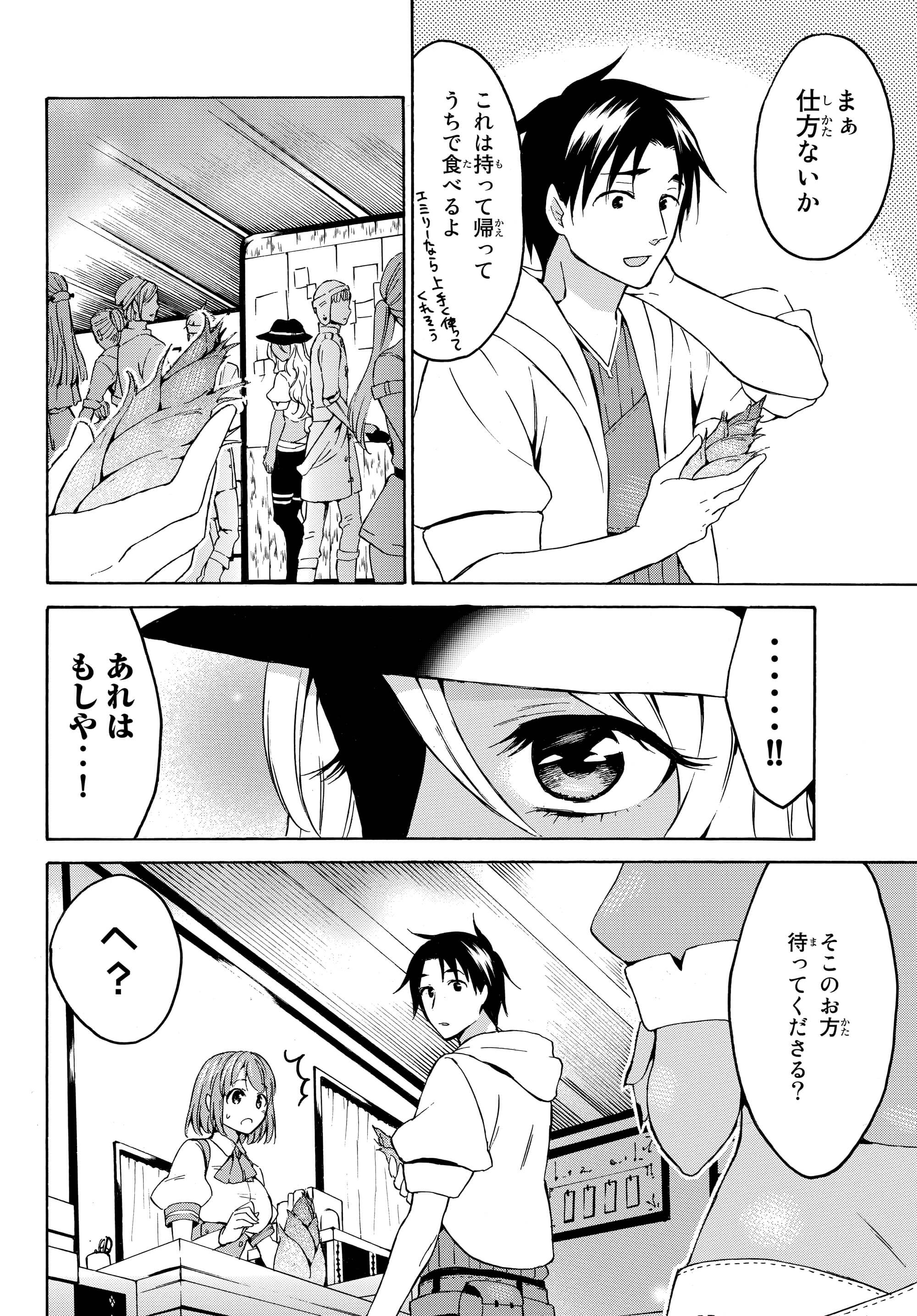 Level 1 Dakedo Unique Skill de Saikyou Desu - Chapter 15.2 - Page 12