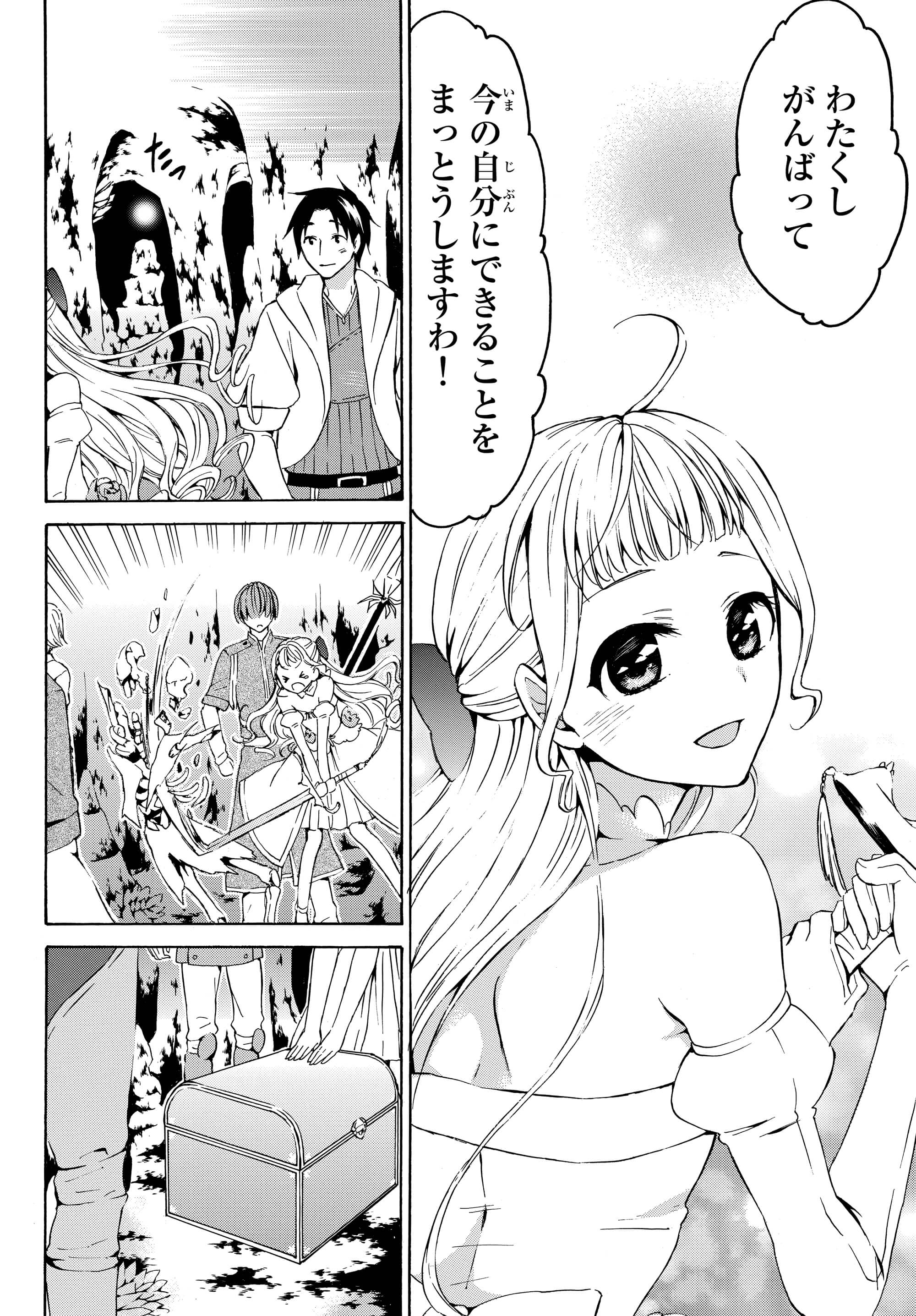Level 1 Dakedo Unique Skill de Saikyou Desu - Chapter 15.2 - Page 2