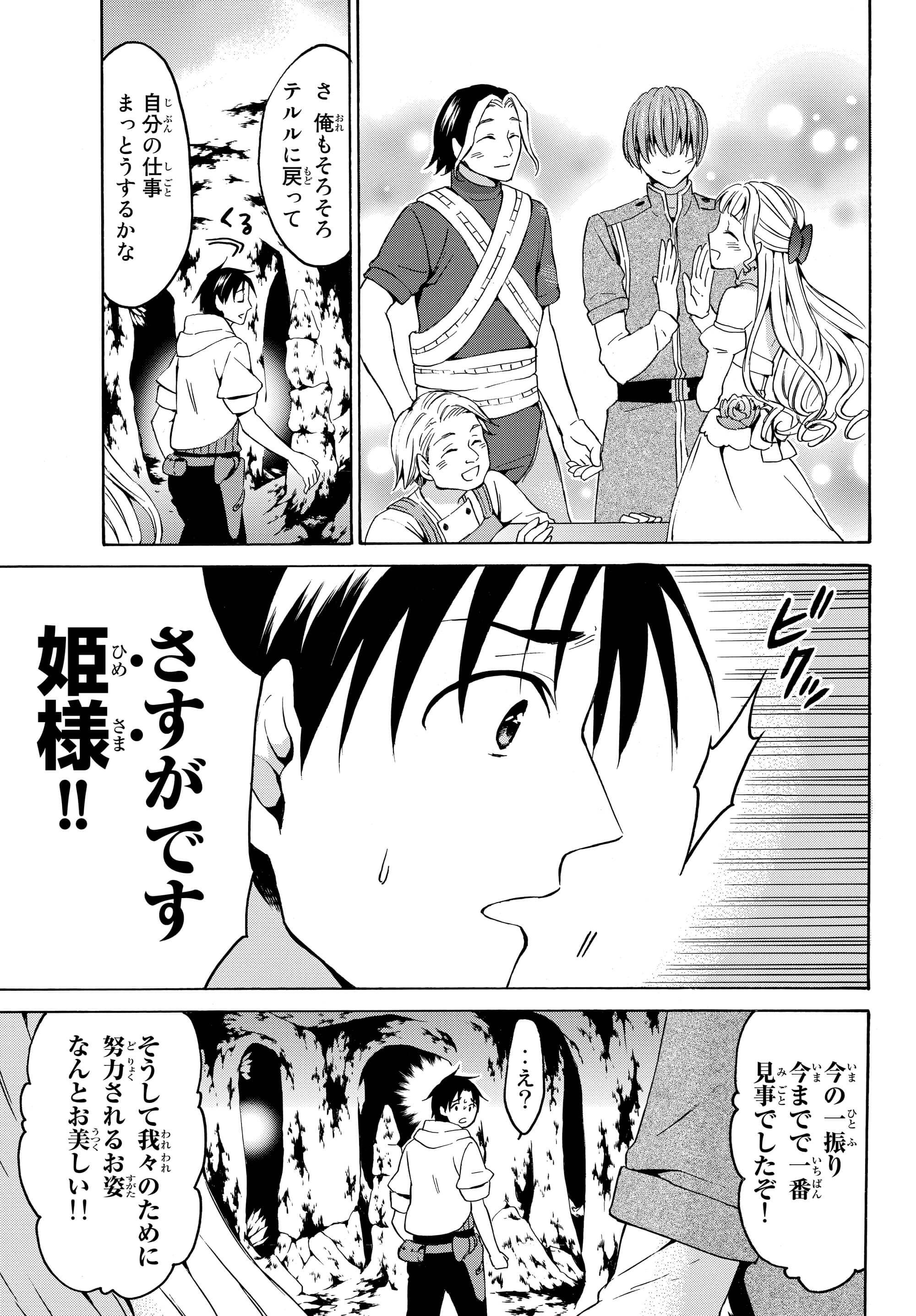 Level 1 Dakedo Unique Skill de Saikyou Desu - Chapter 15.2 - Page 3