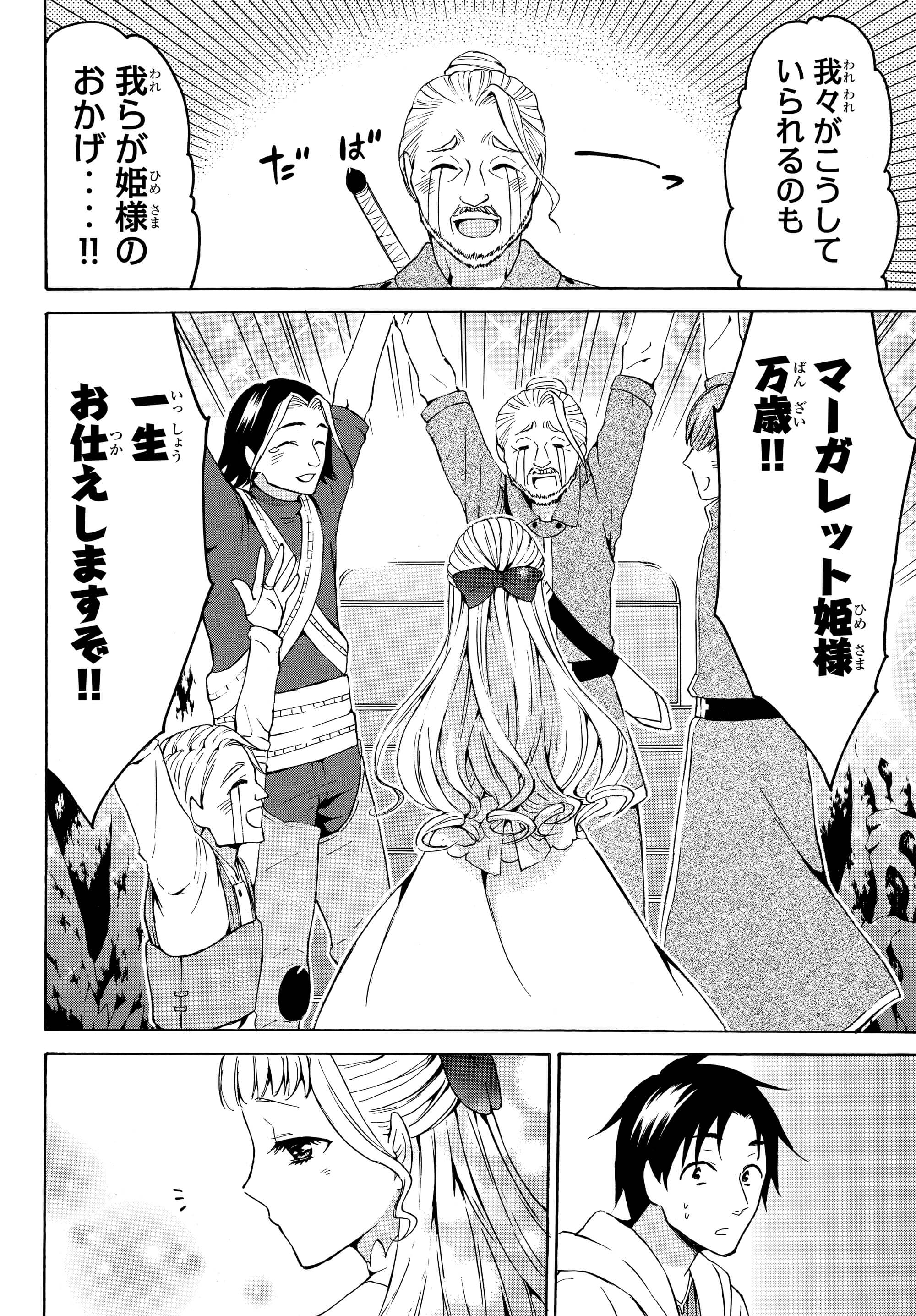 Level 1 Dakedo Unique Skill de Saikyou Desu - Chapter 15.2 - Page 4