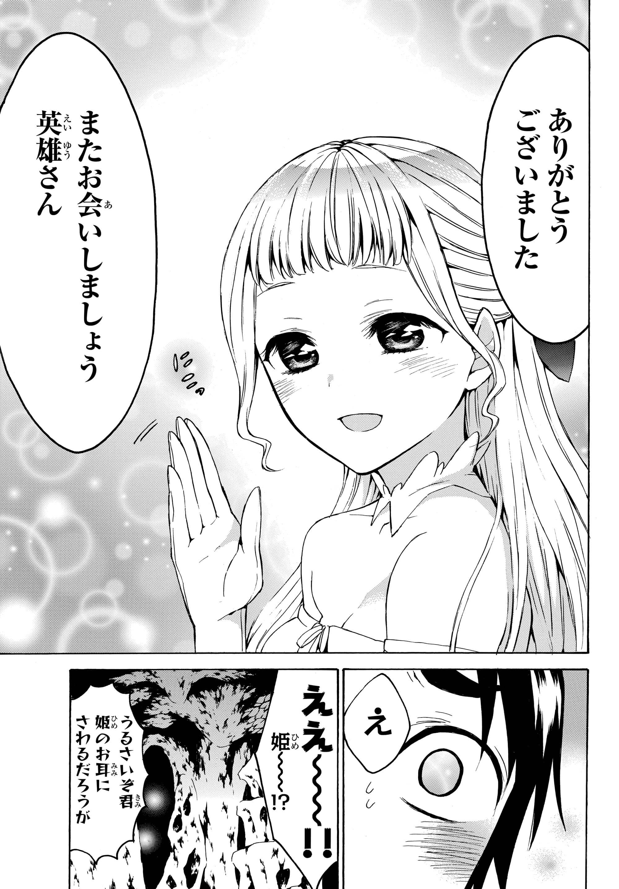 Level 1 Dakedo Unique Skill de Saikyou Desu - Chapter 15.2 - Page 5