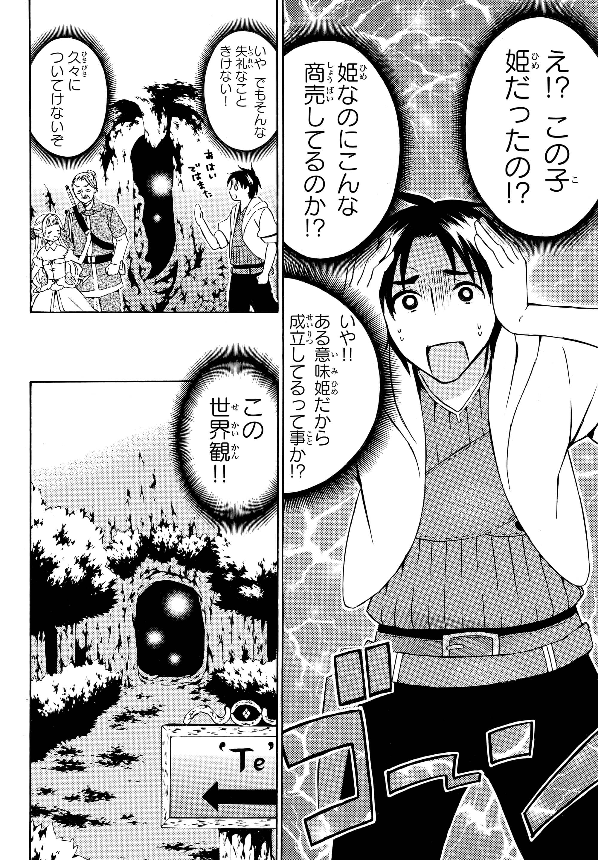 Level 1 Dakedo Unique Skill de Saikyou Desu - Chapter 15.2 - Page 6