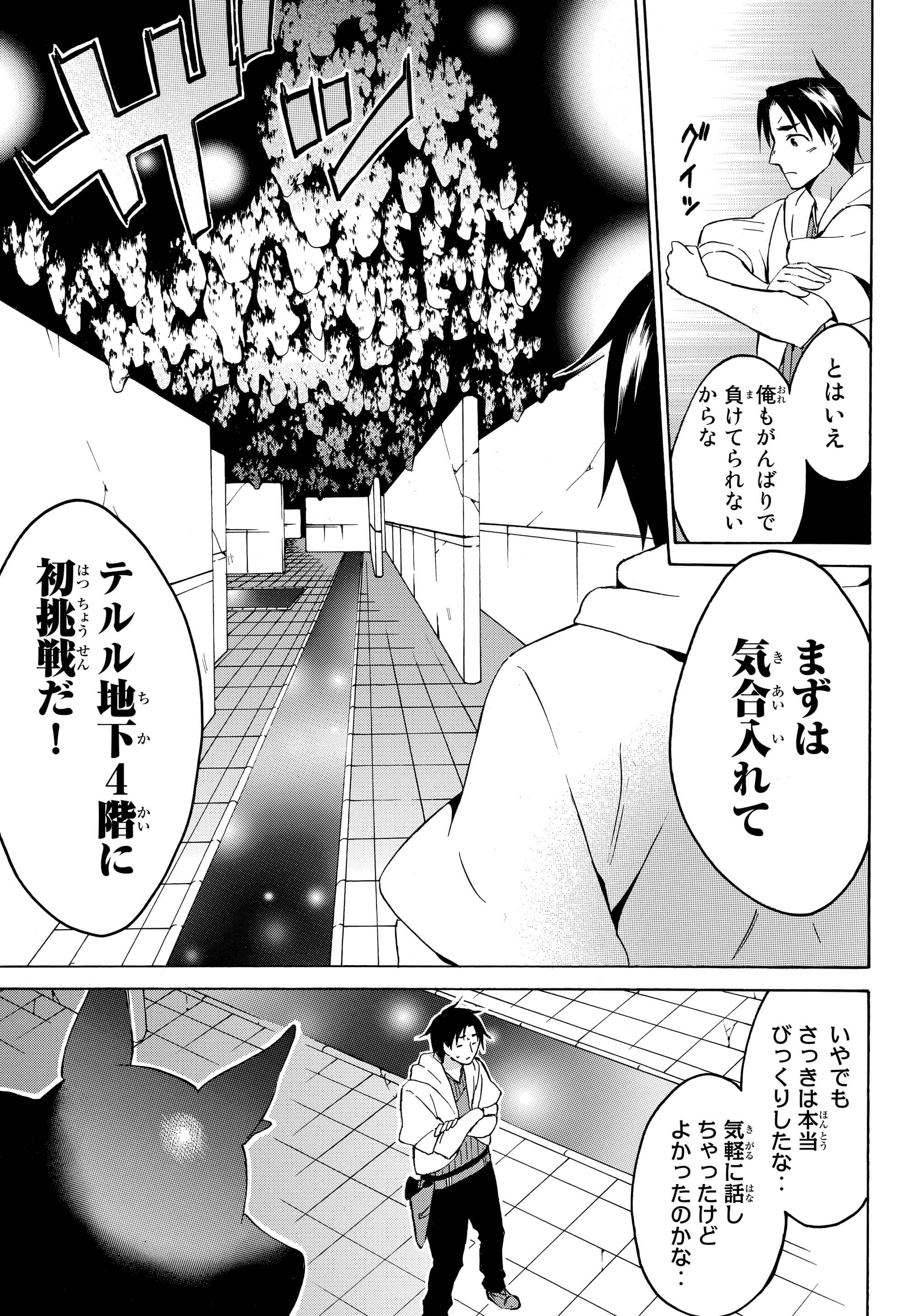 Level 1 Dakedo Unique Skill de Saikyou Desu - Chapter 15.2 - Page 7