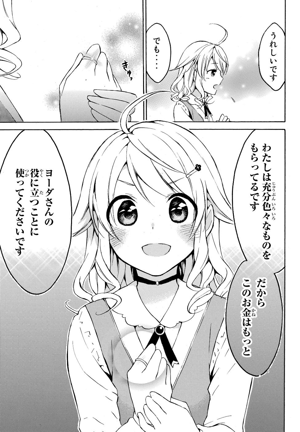 Level 1 Dakedo Unique Skill de Saikyou Desu - Chapter 16.2 - Page 10