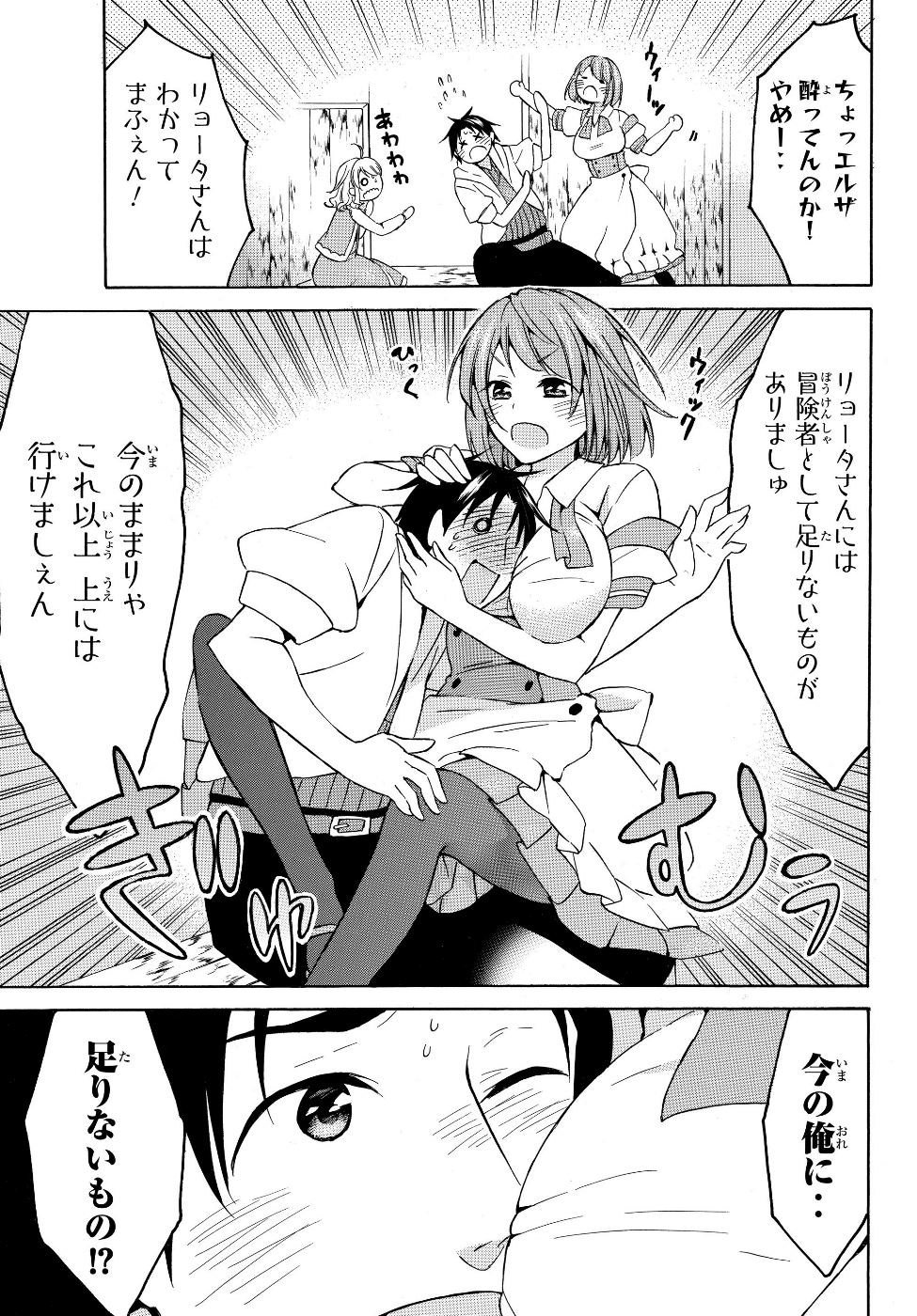 Level 1 Dakedo Unique Skill de Saikyou Desu - Chapter 16.2 - Page 12