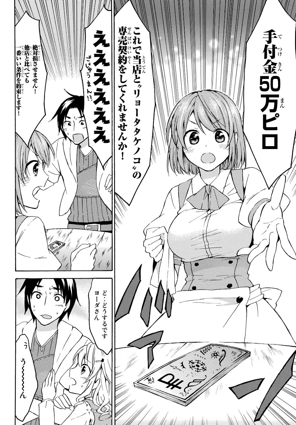 Level 1 Dakedo Unique Skill de Saikyou Desu - Chapter 16.2 - Page 2