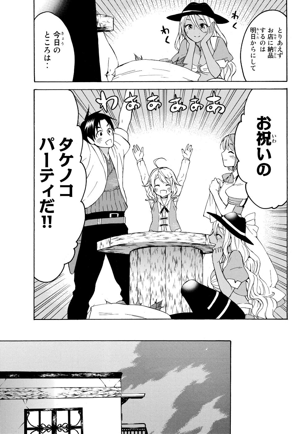 Level 1 Dakedo Unique Skill de Saikyou Desu - Chapter 16.2 - Page 3