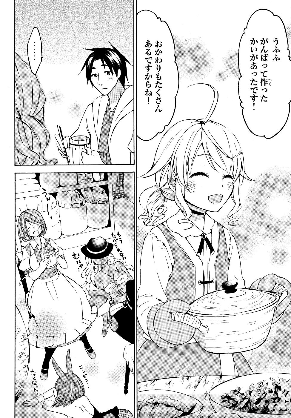 Level 1 Dakedo Unique Skill de Saikyou Desu - Chapter 16.2 - Page 7