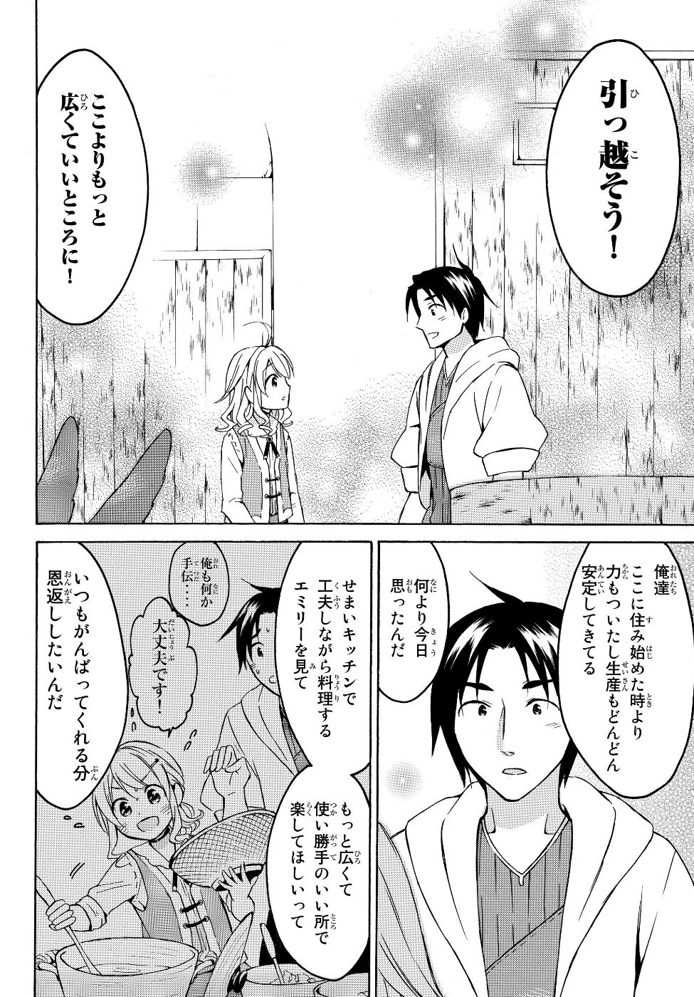 Level 1 Dakedo Unique Skill de Saikyou Desu - Chapter 16.2 - Page 9