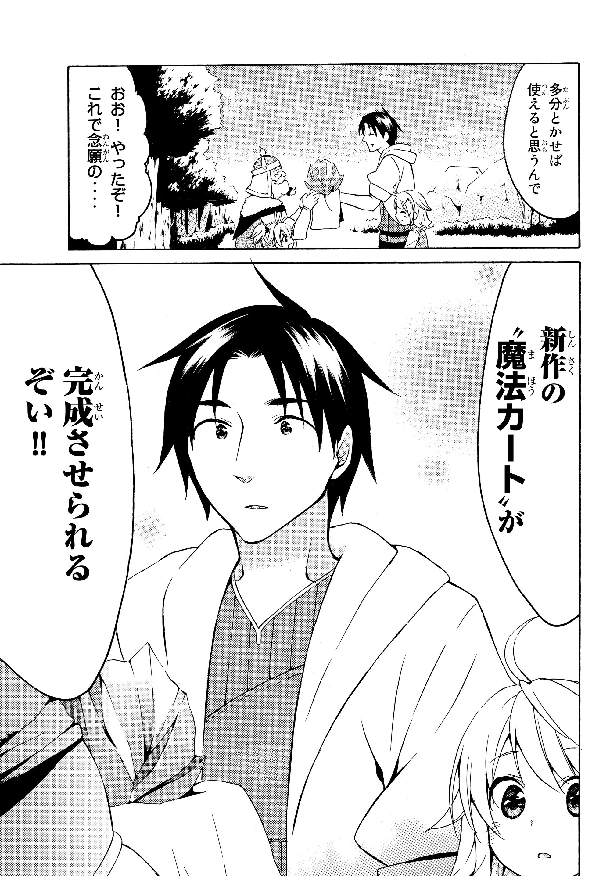 Level 1 Dakedo Unique Skill de Saikyou Desu - Chapter 17.2 - Page 10