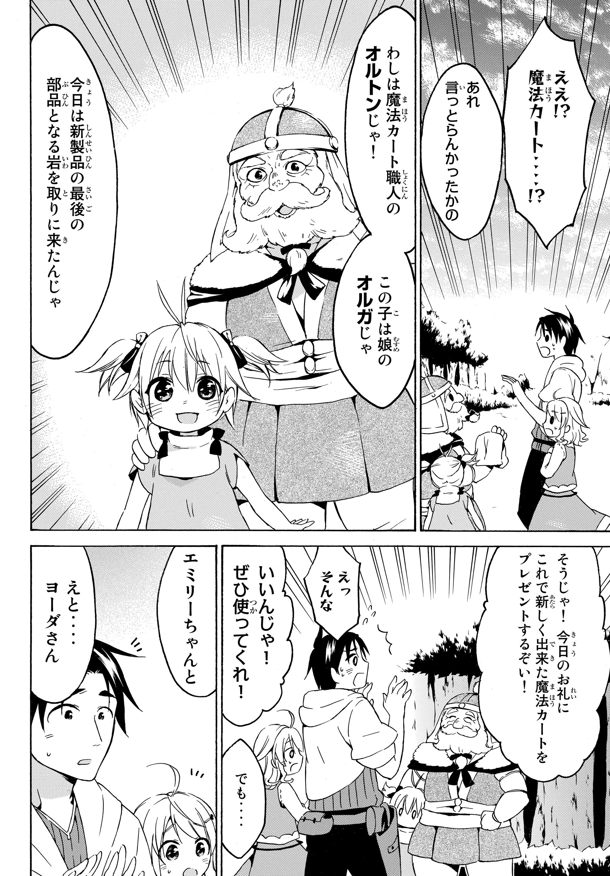 Level 1 Dakedo Unique Skill de Saikyou Desu - Chapter 17.2 - Page 11